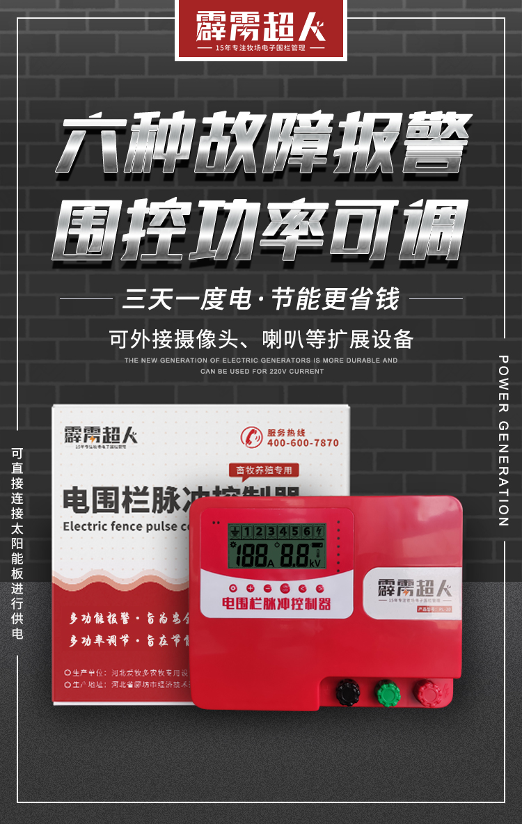 霹雳超人脉冲控制器