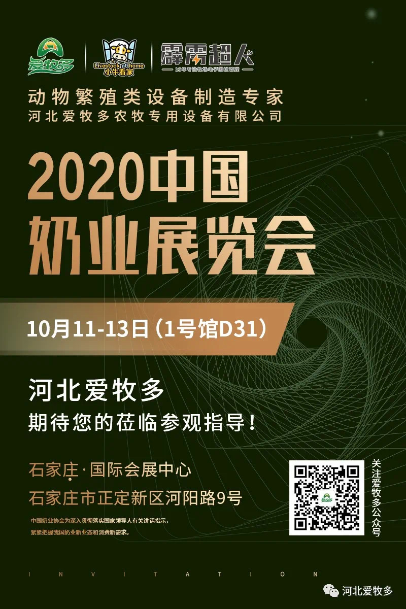 奶业展会邀请函