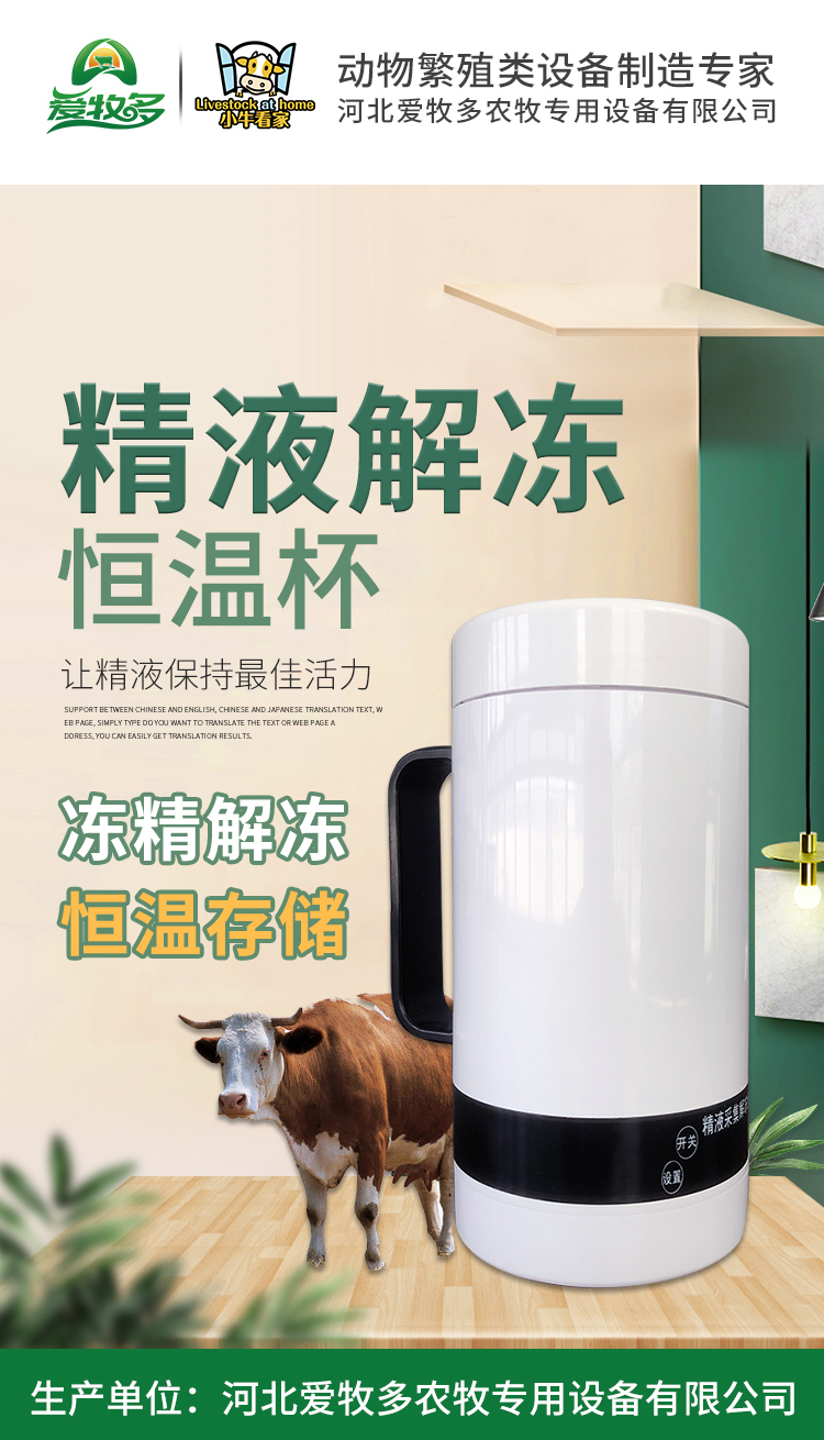 解冻恒温杯