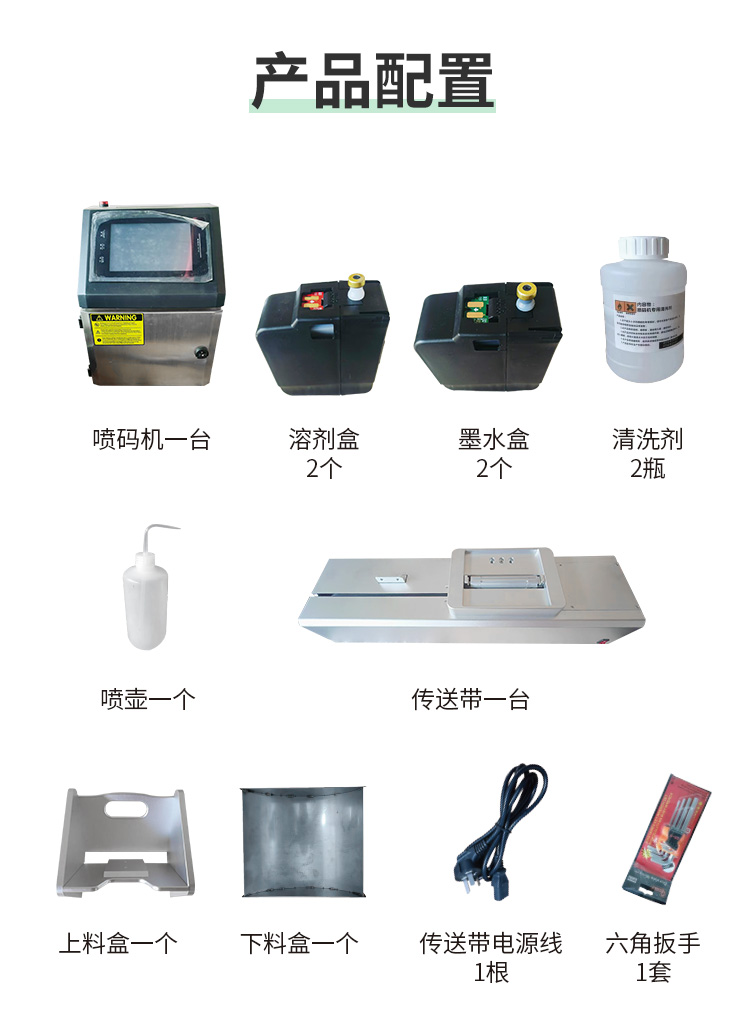 细管喷码机详情新_06