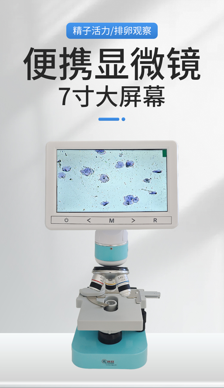 7寸便携显微镜详情_01
