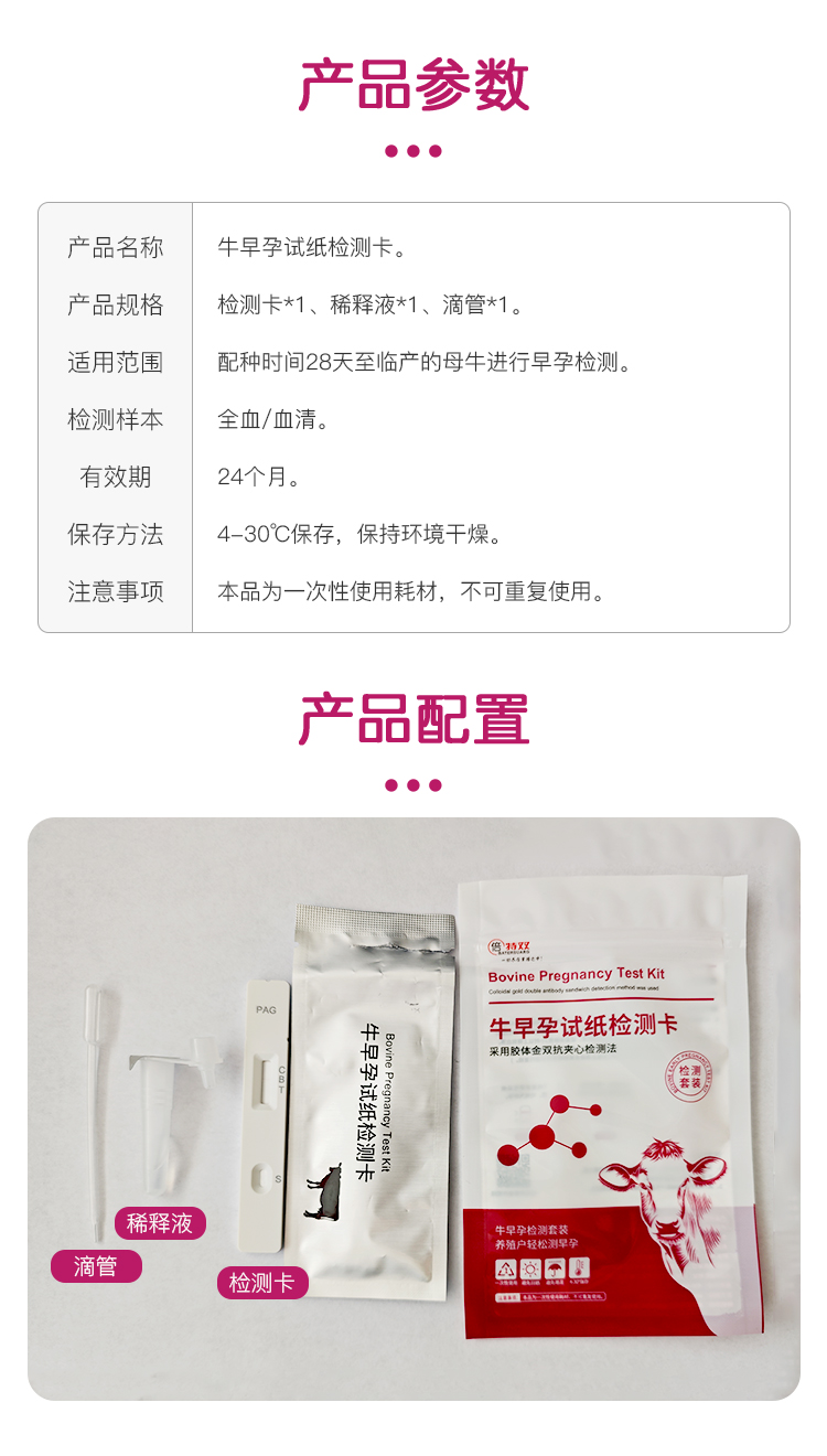 牛早孕试纸详情页---副本_05