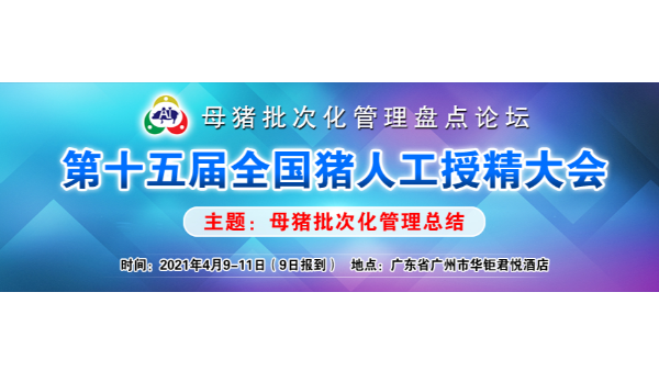 河北爱牧多期待与您相聚4月9日广州“第十五届AI大会”