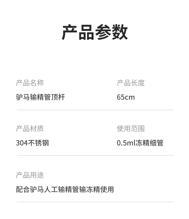 驴马输精管顶杆详情_05