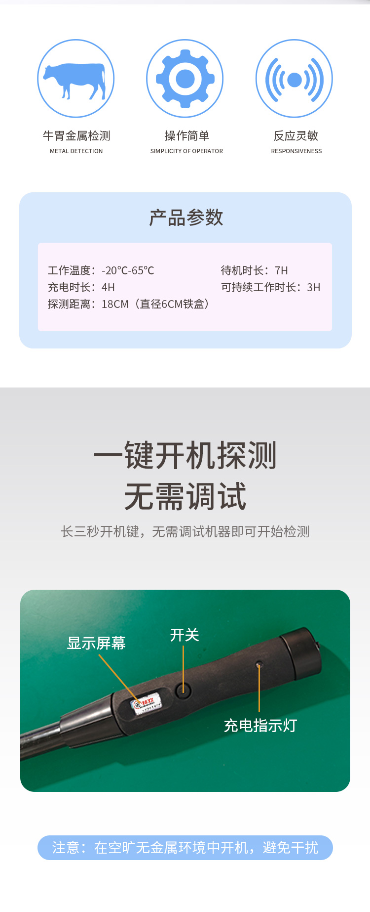 探测仪详情_02