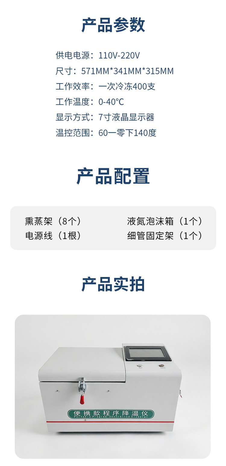 程序降温仪详情新-1_04
