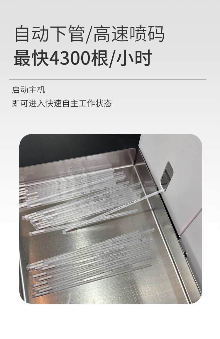 细管喷码机详情新_03