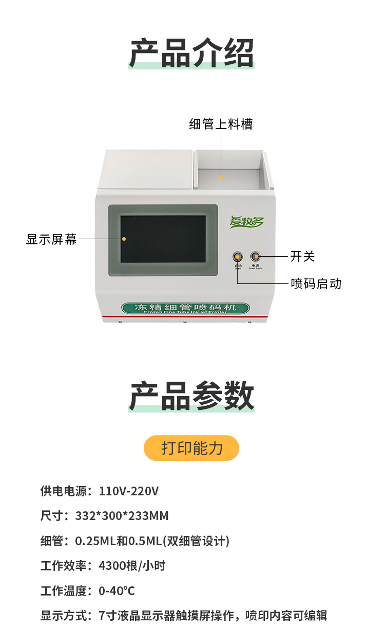 细管喷码机详情新_05