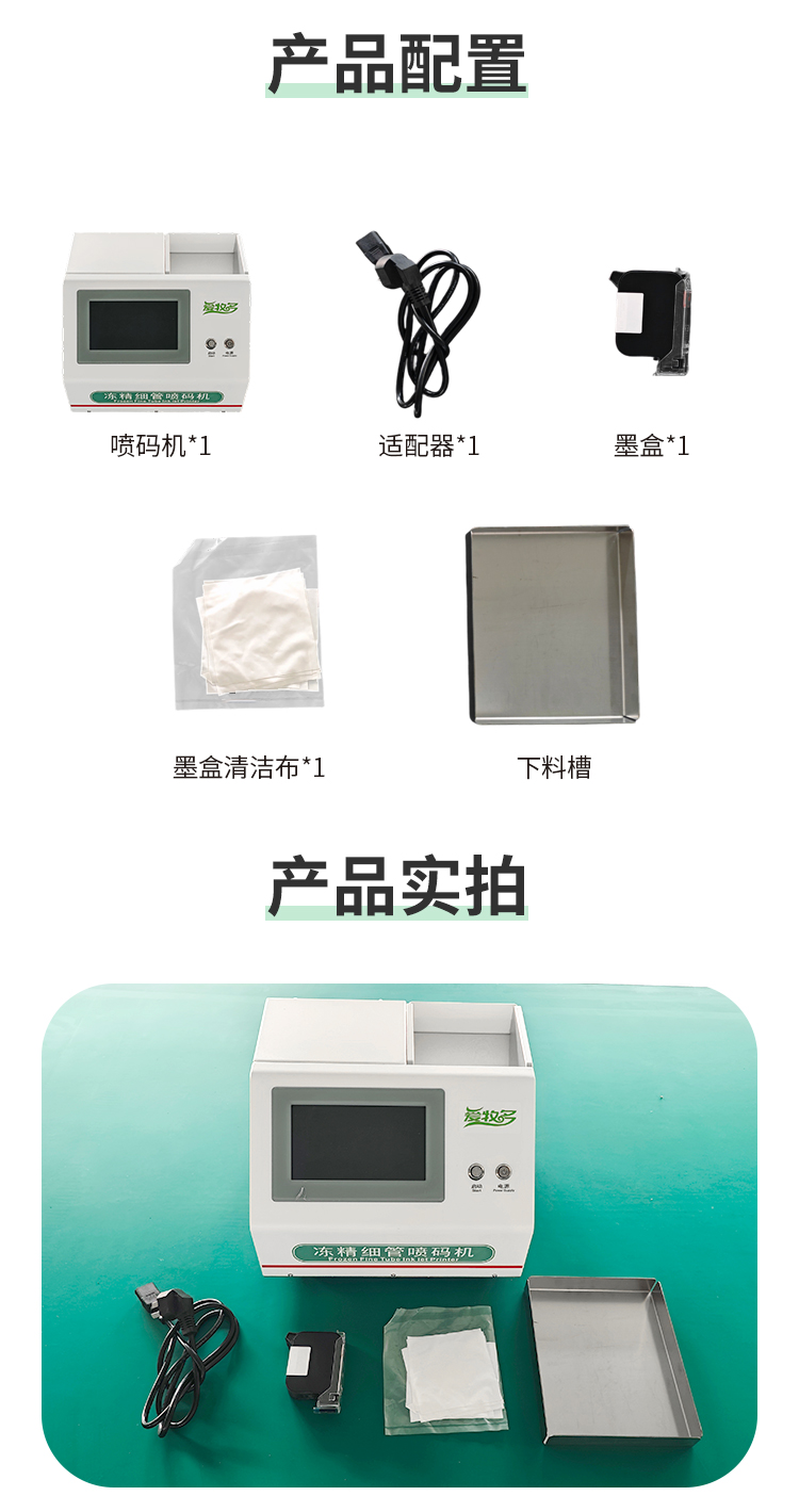 细管喷码机详情新_06