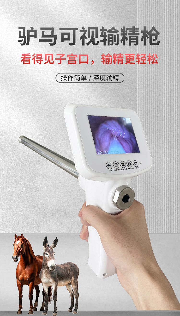 驴马可视输精枪详情_01