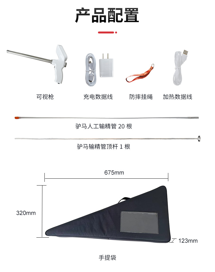 驴马可视输精枪详情_09