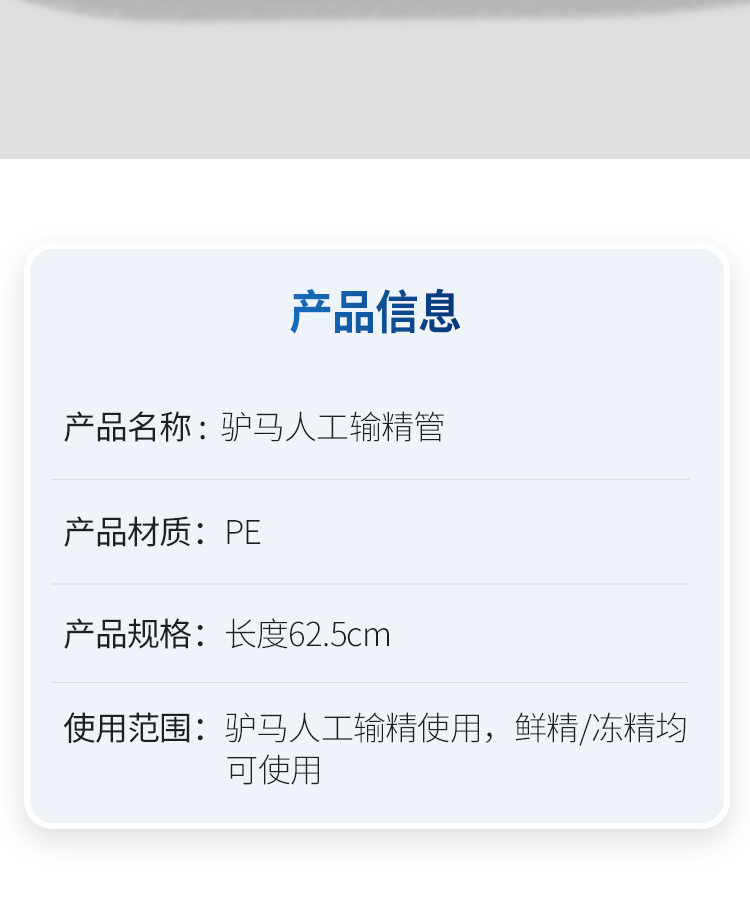 驴马人工输精管详情_02