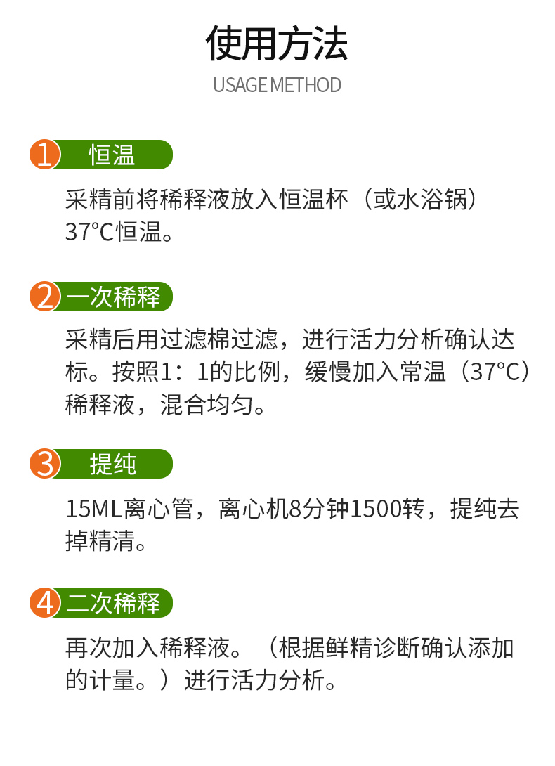 驴马低温保存稀释液-详情_03