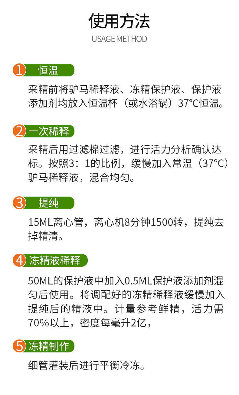 驴马低温保存稀释液-详情_08