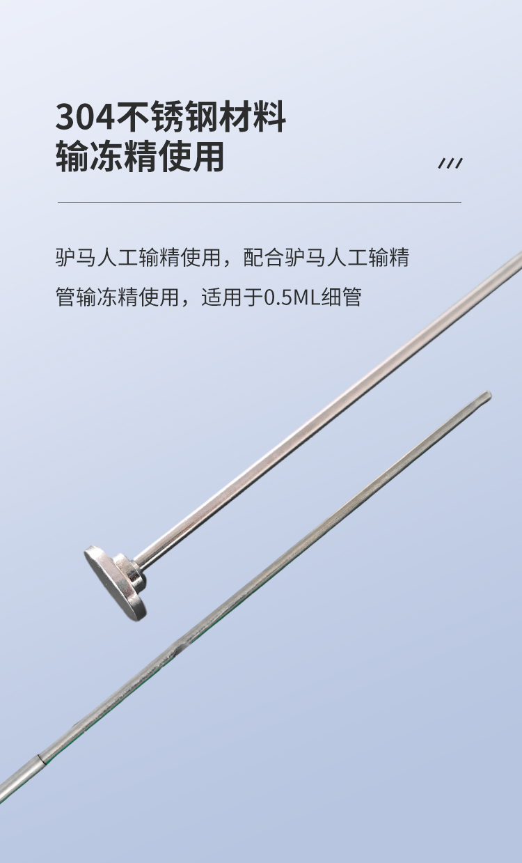 驴马输精管顶杆详情_02