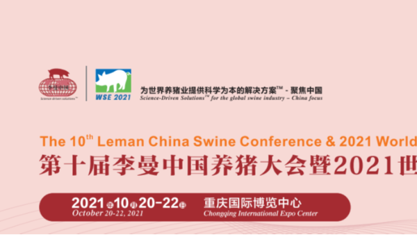 北京倍特双2021年10月20-22日受邀参加重庆李曼中国养猪大会！