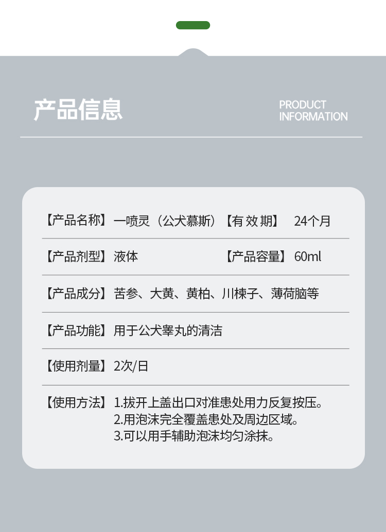 一喷灵详情_05