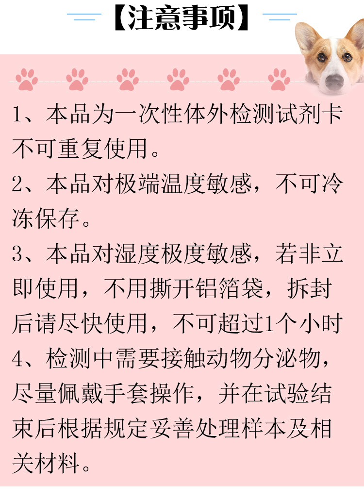 犬细小病毒检测卡_06