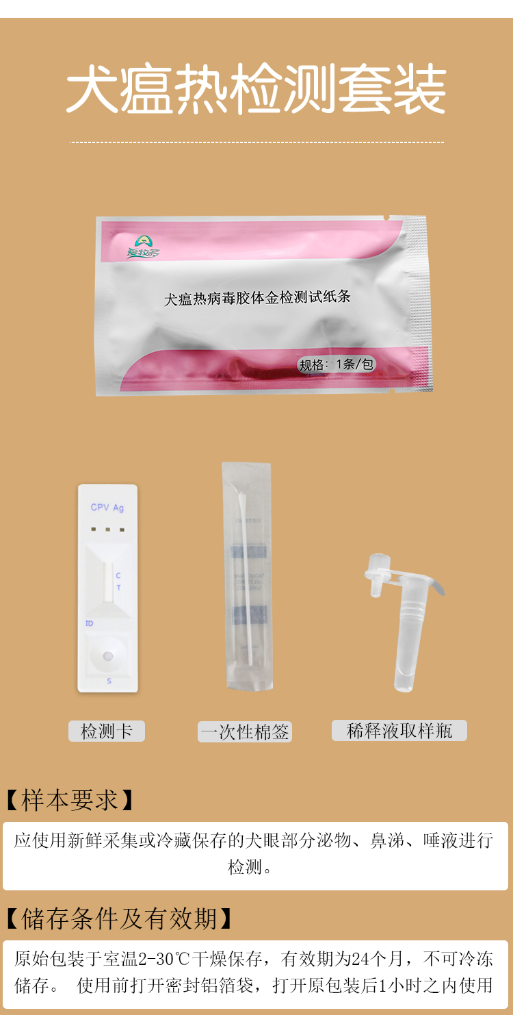 犬瘟热检测卡xiang_02