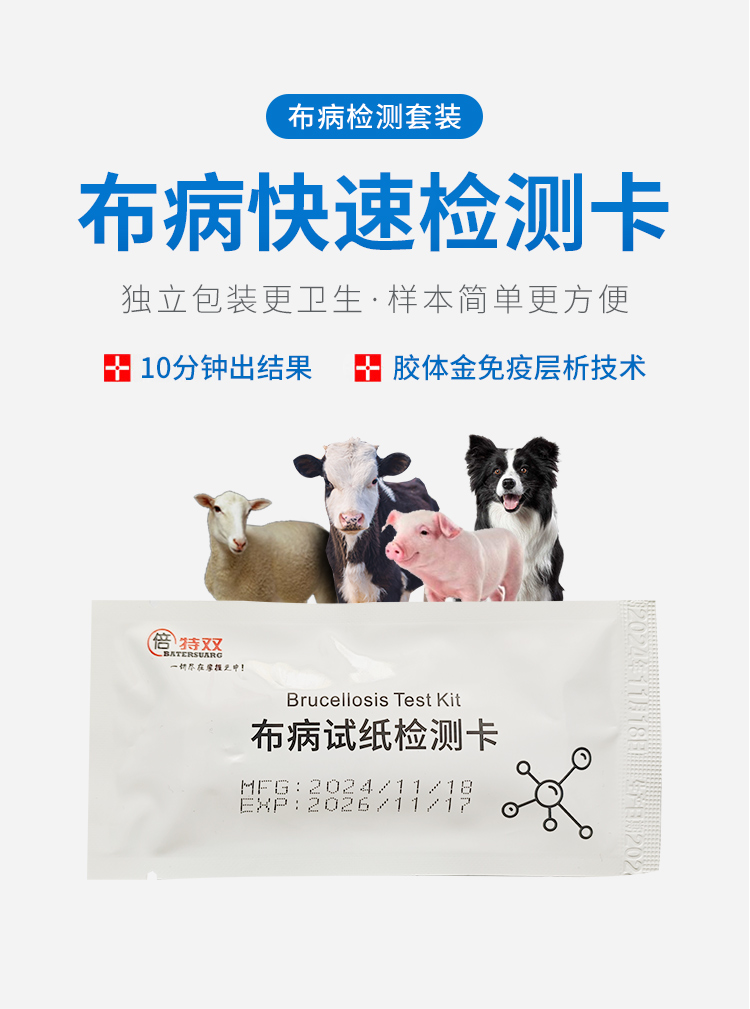 中性布病试纸-通用无采血_01