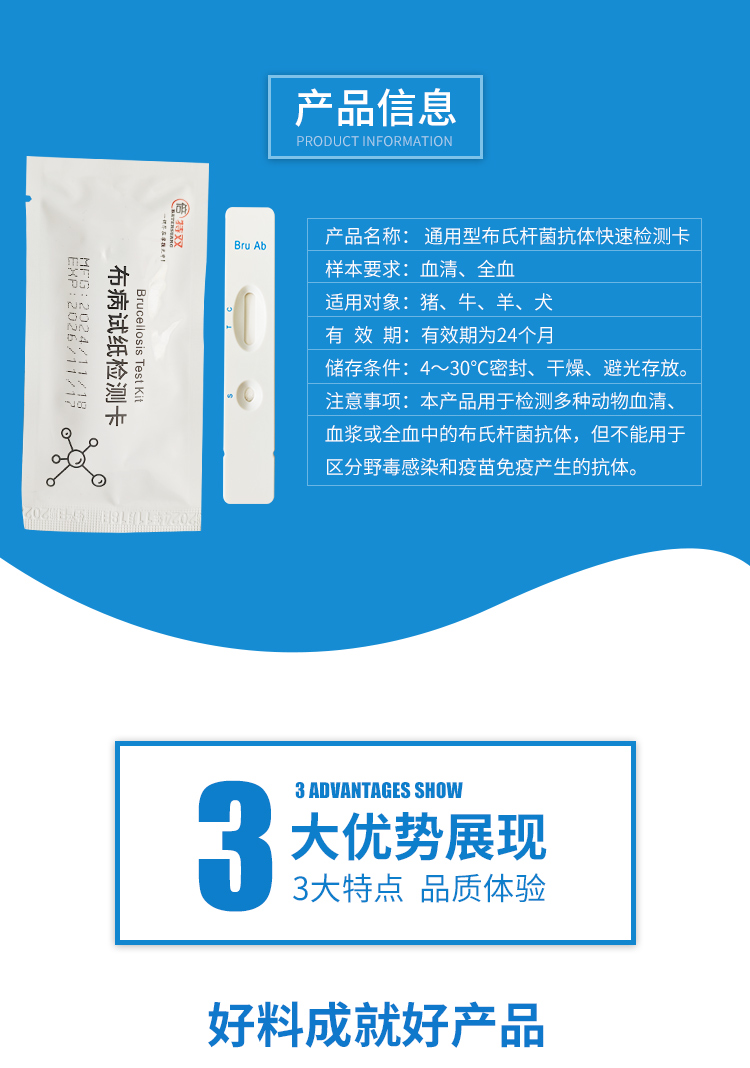中性布病试纸-通用无采血_03