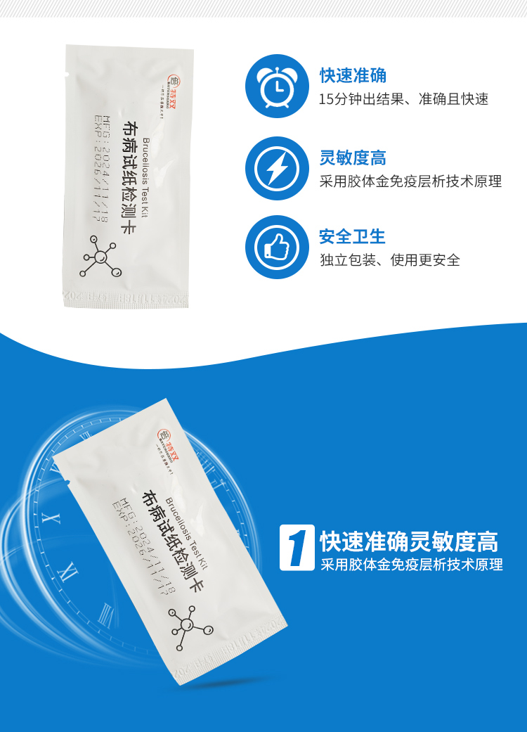 中性布病试纸-通用无采血_04