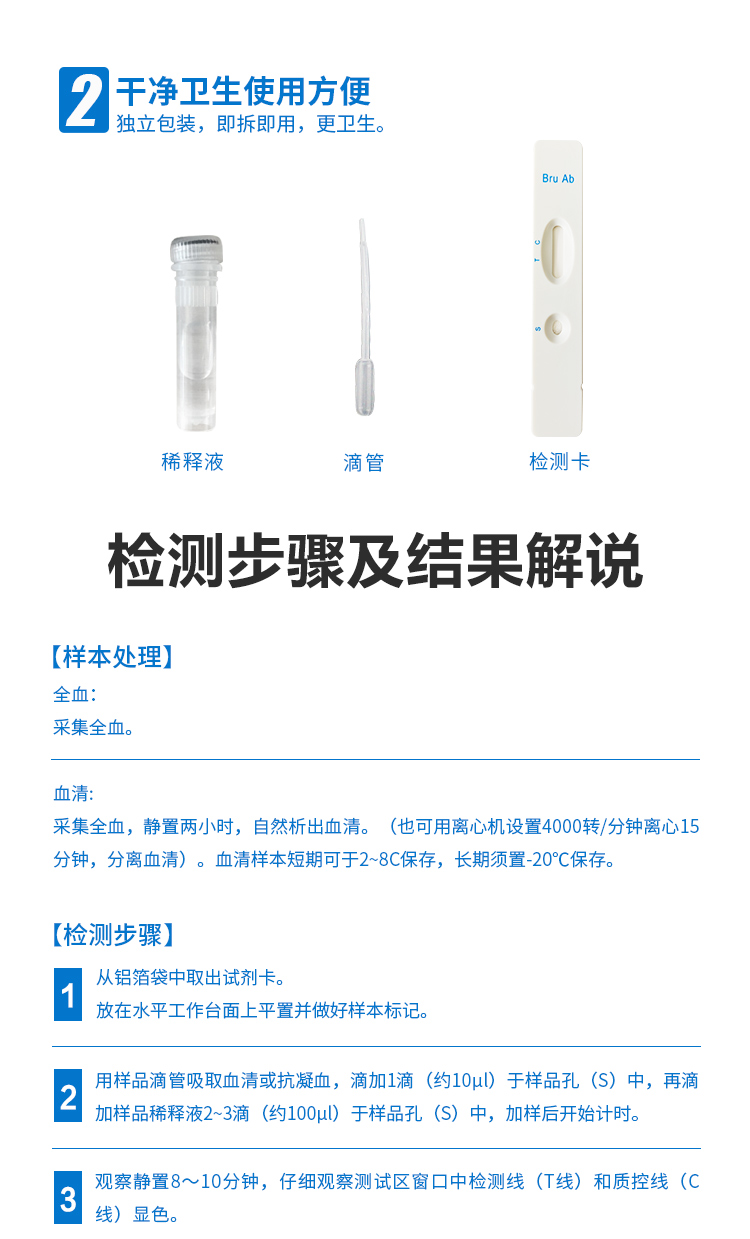 中性布病试纸-通用无采血_05