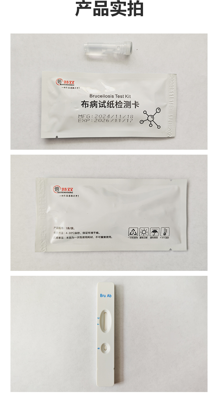 中性布病试纸-通用无采血_07