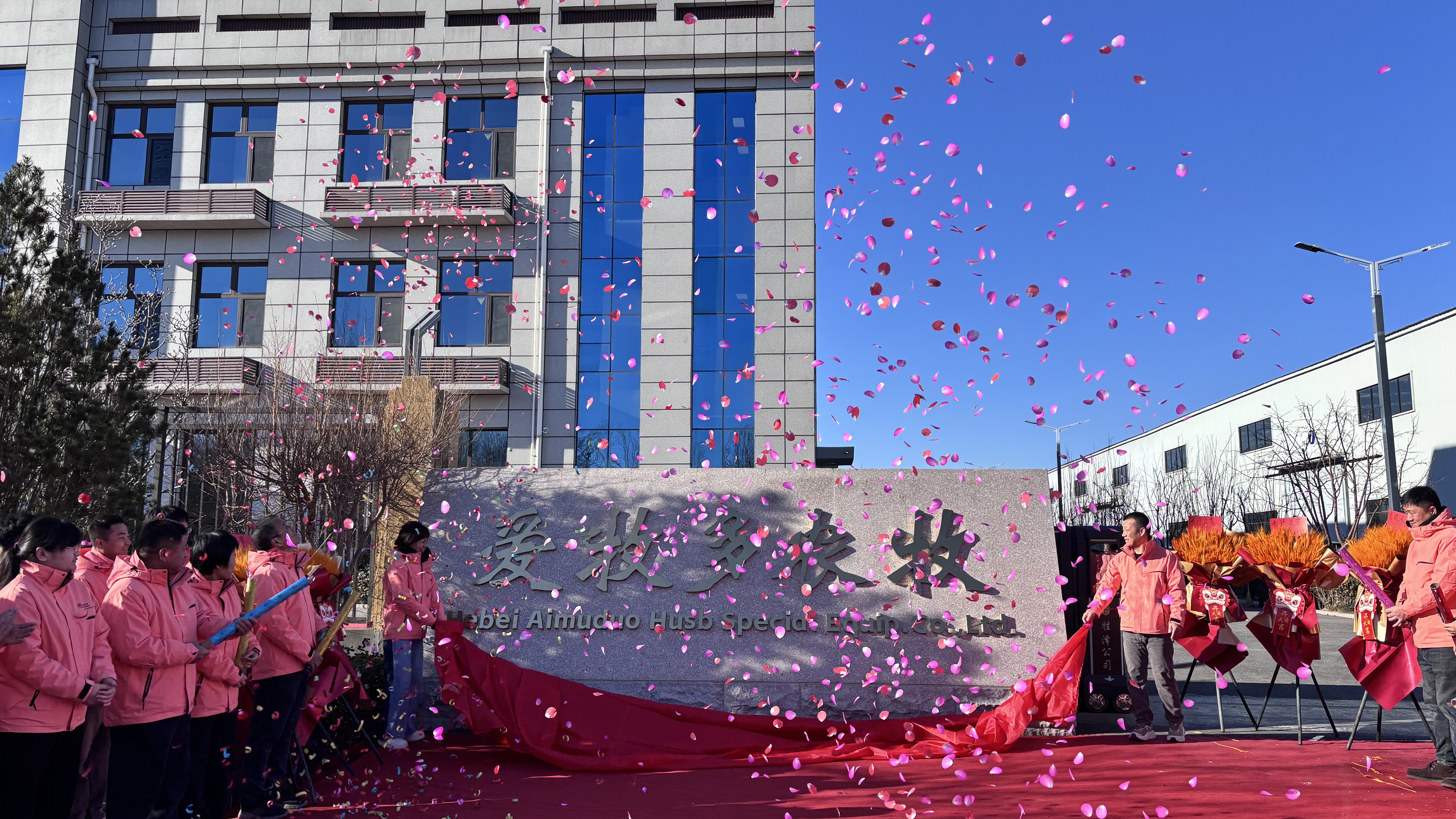 新境启幕，笃行致远 | 倍特双 & 爱牧多乔迁新址，共赴美好新程！