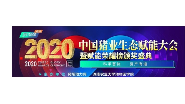 河北爱牧多产品“猪你好”被评为2020 年度创新替抗添加剂产品