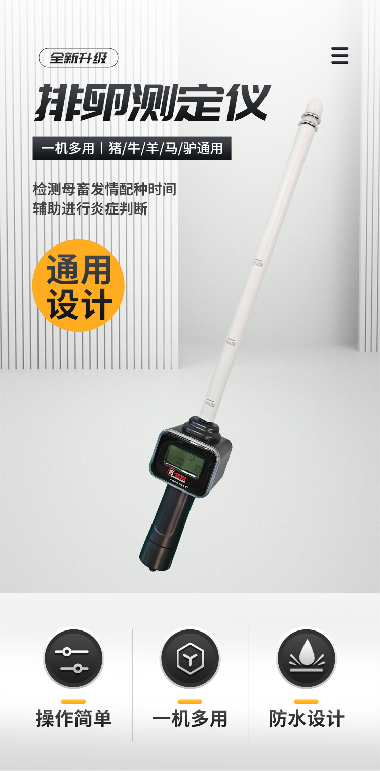 通用排卵仪详情_01