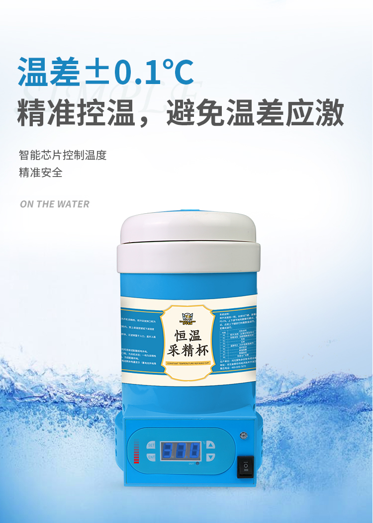 恒温采精杯