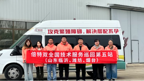 深耕技术，服务到家｜倍特双全国技术巡回第五站山东之行圆满收官