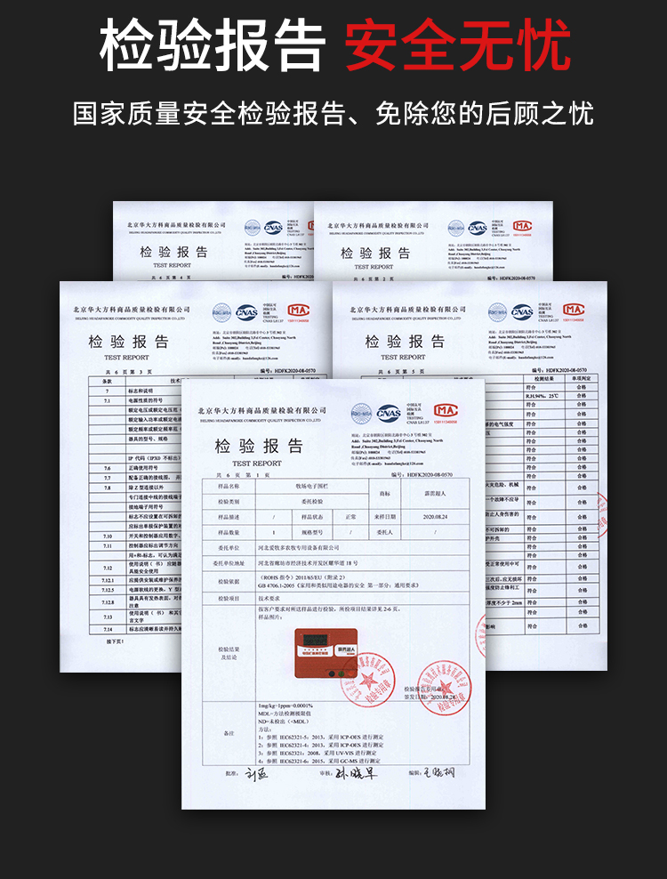 质量安全检验报告