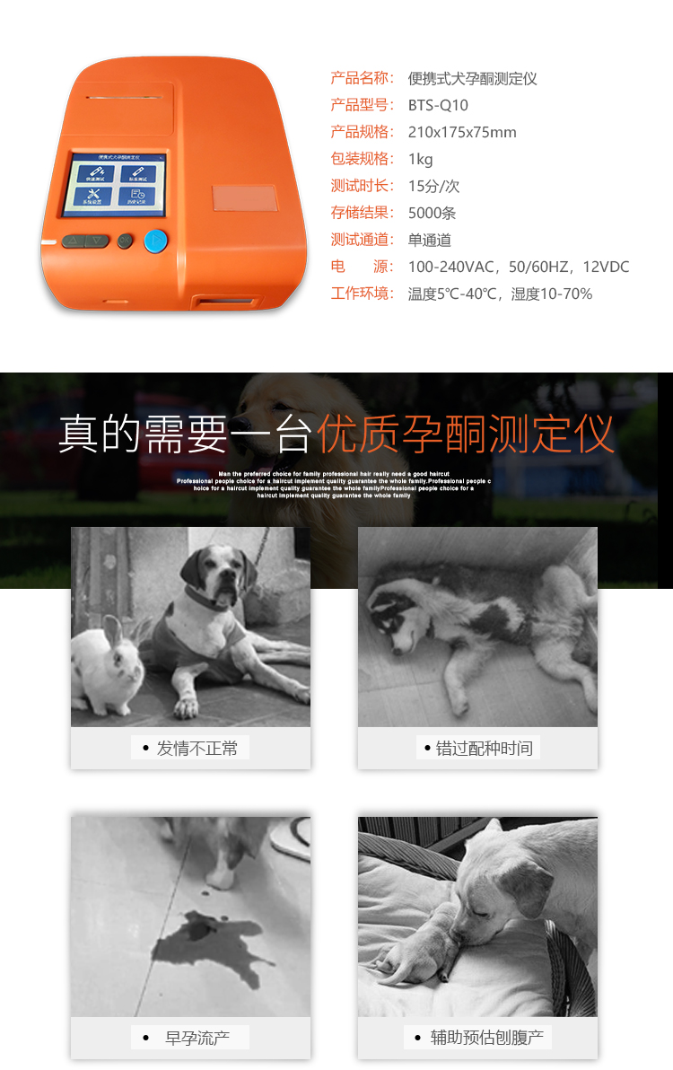 犬孕酮-中文_05