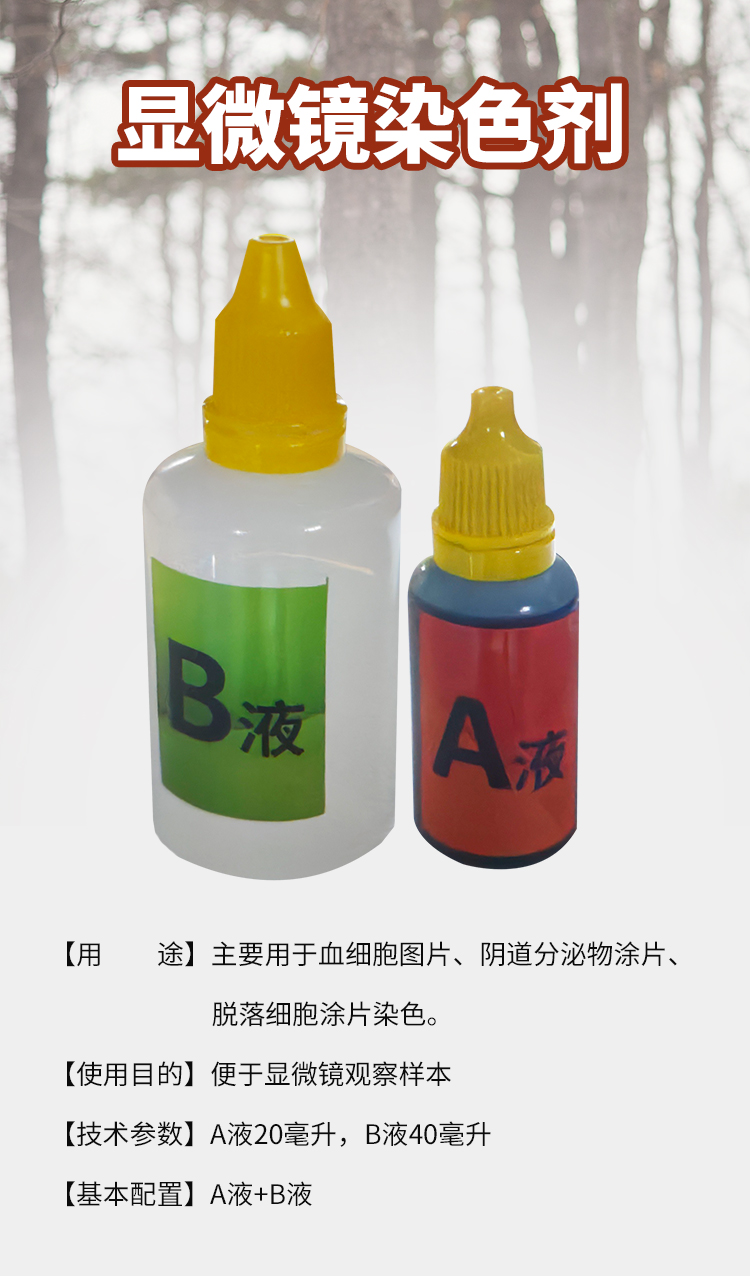 染色剂详情页_01