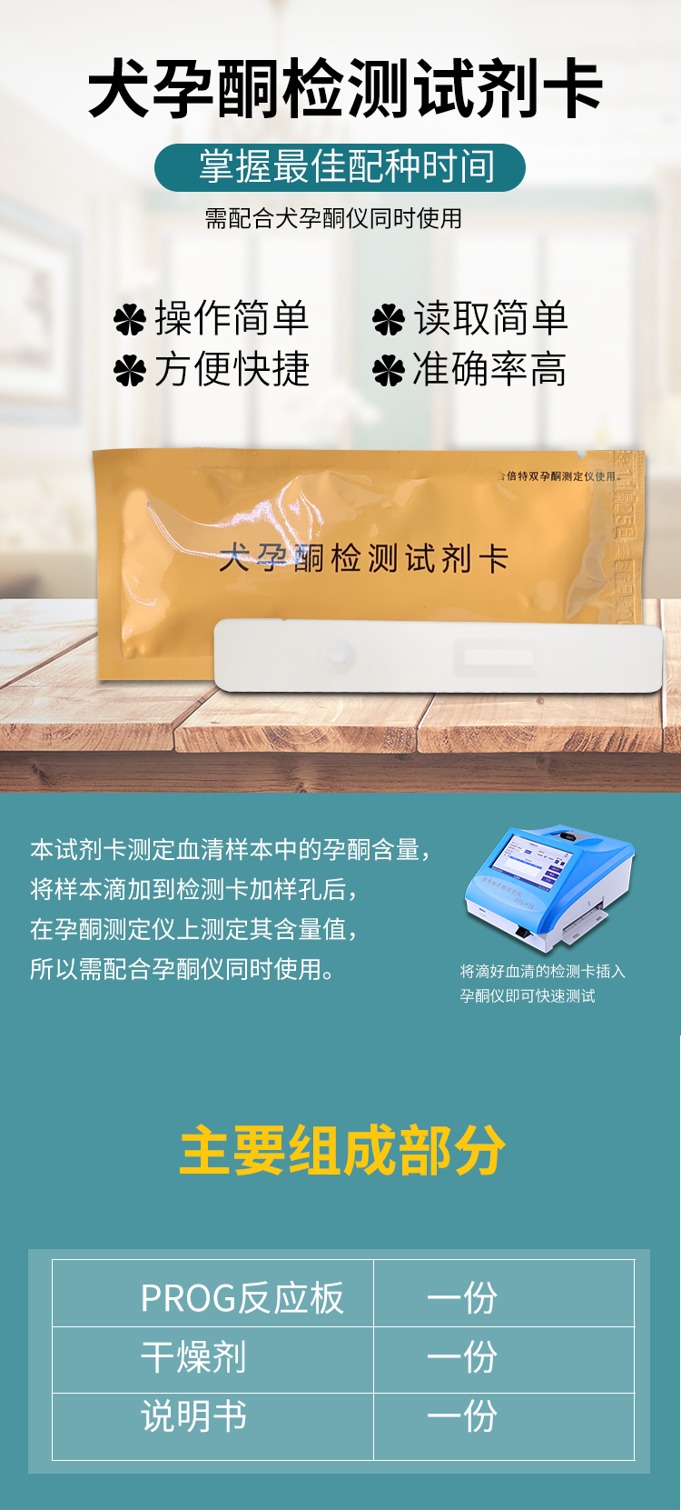 犬孕酮详情页23_01