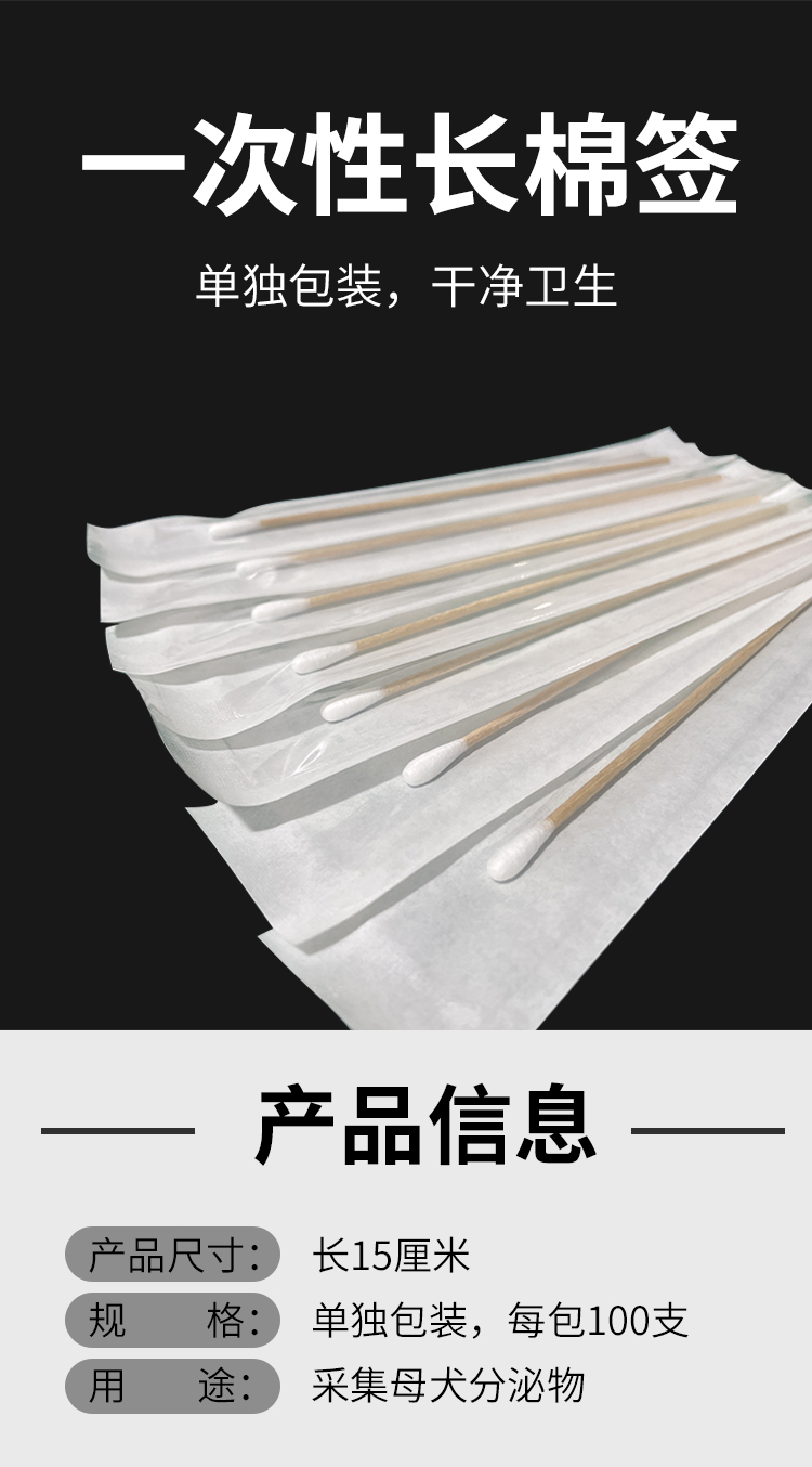 棉签详情页_01