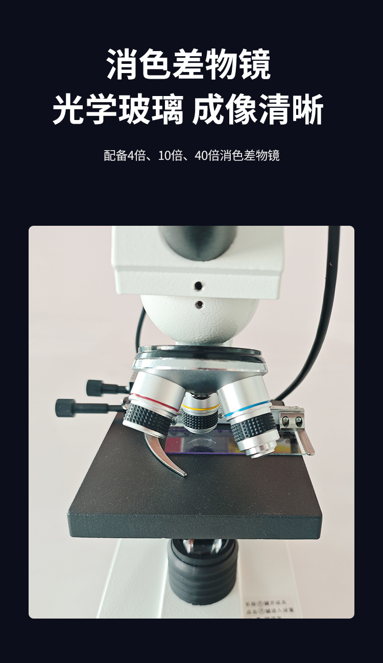 显微镜-自产_05