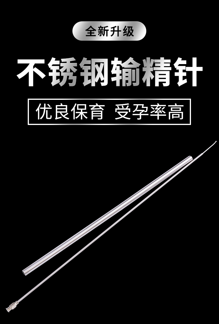 输精针_01