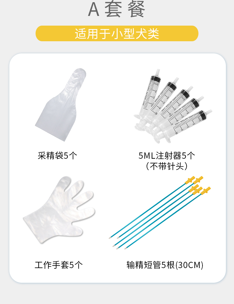 输精套装1_02