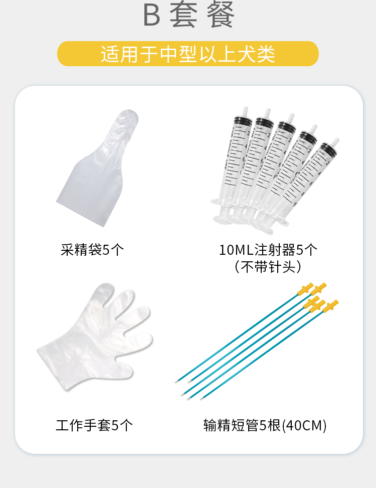 输精套装1_03