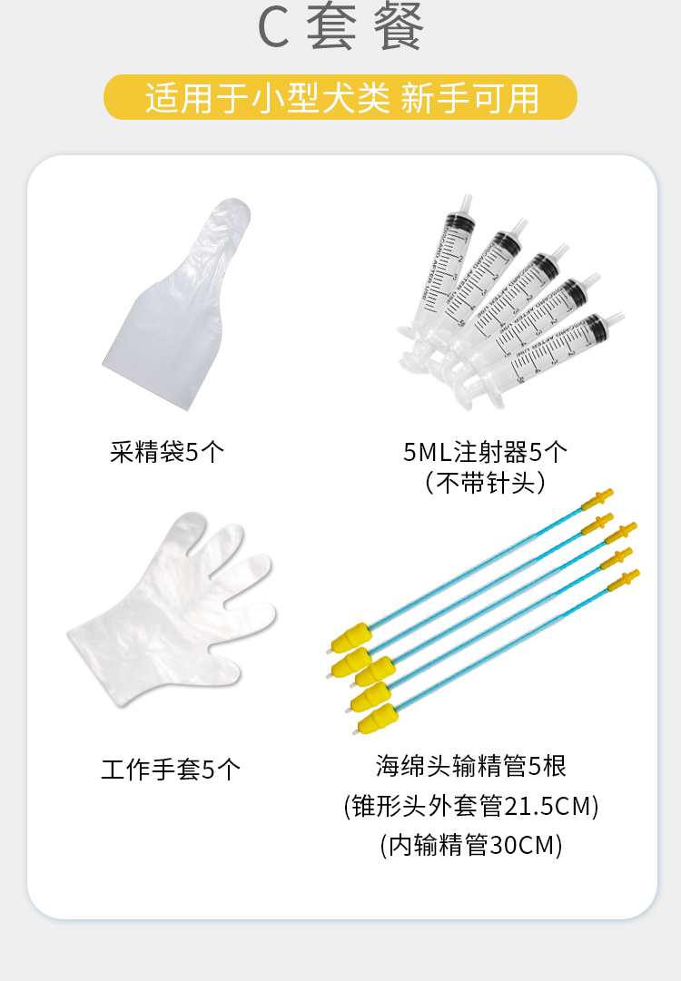 输精套装1_04