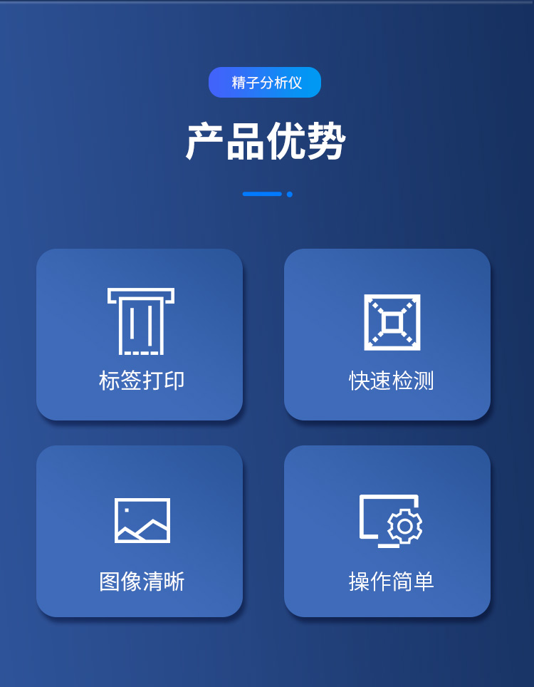 精子质量分析仪详情_02