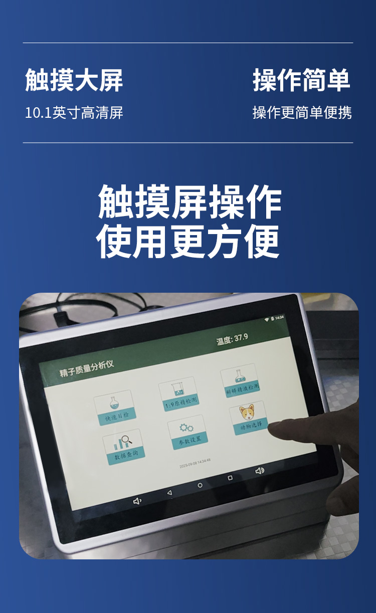 精子质量分析仪详情_04