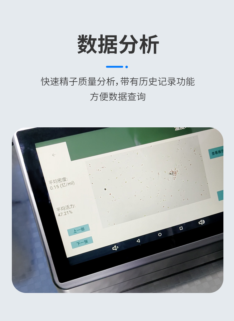 精子质量分析仪详情_05