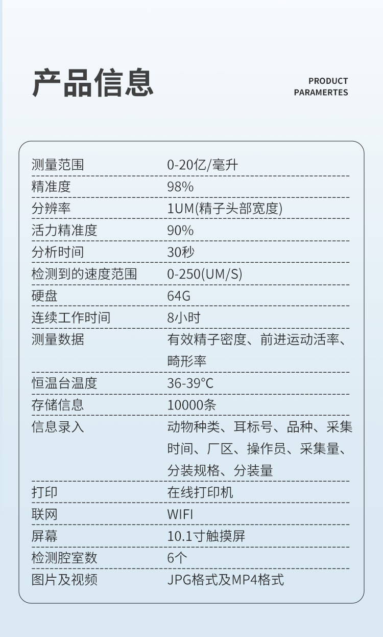 精子质量分析仪详情_07