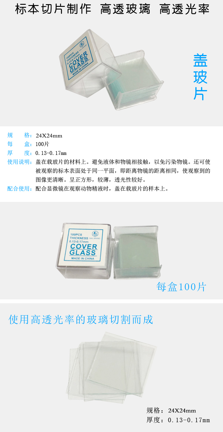 盖玻片耗材
