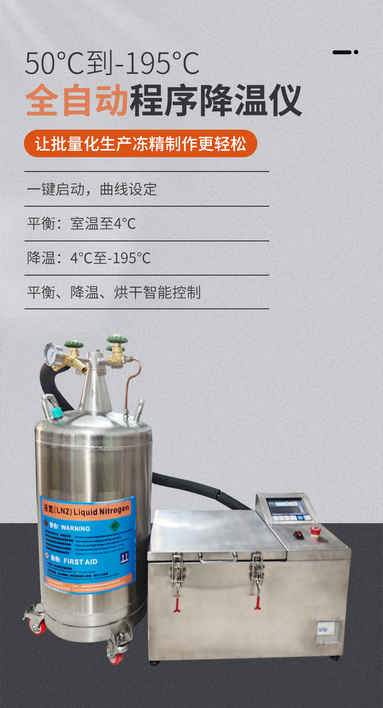 程序降温仪详情_01