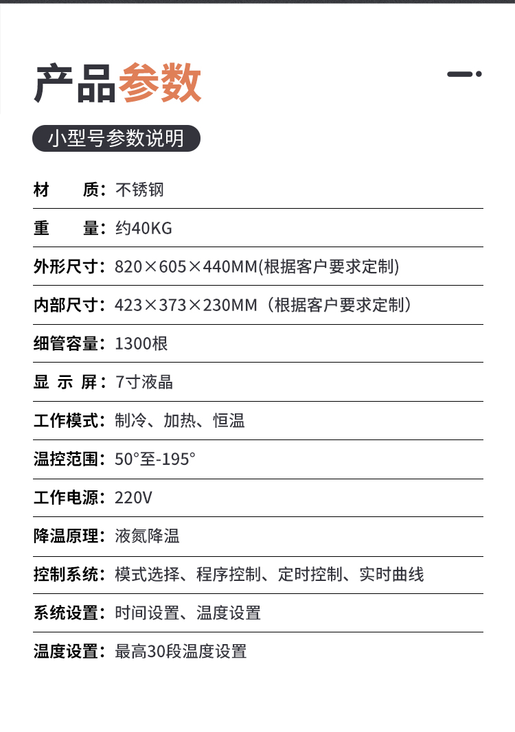 程序降温仪详情_05